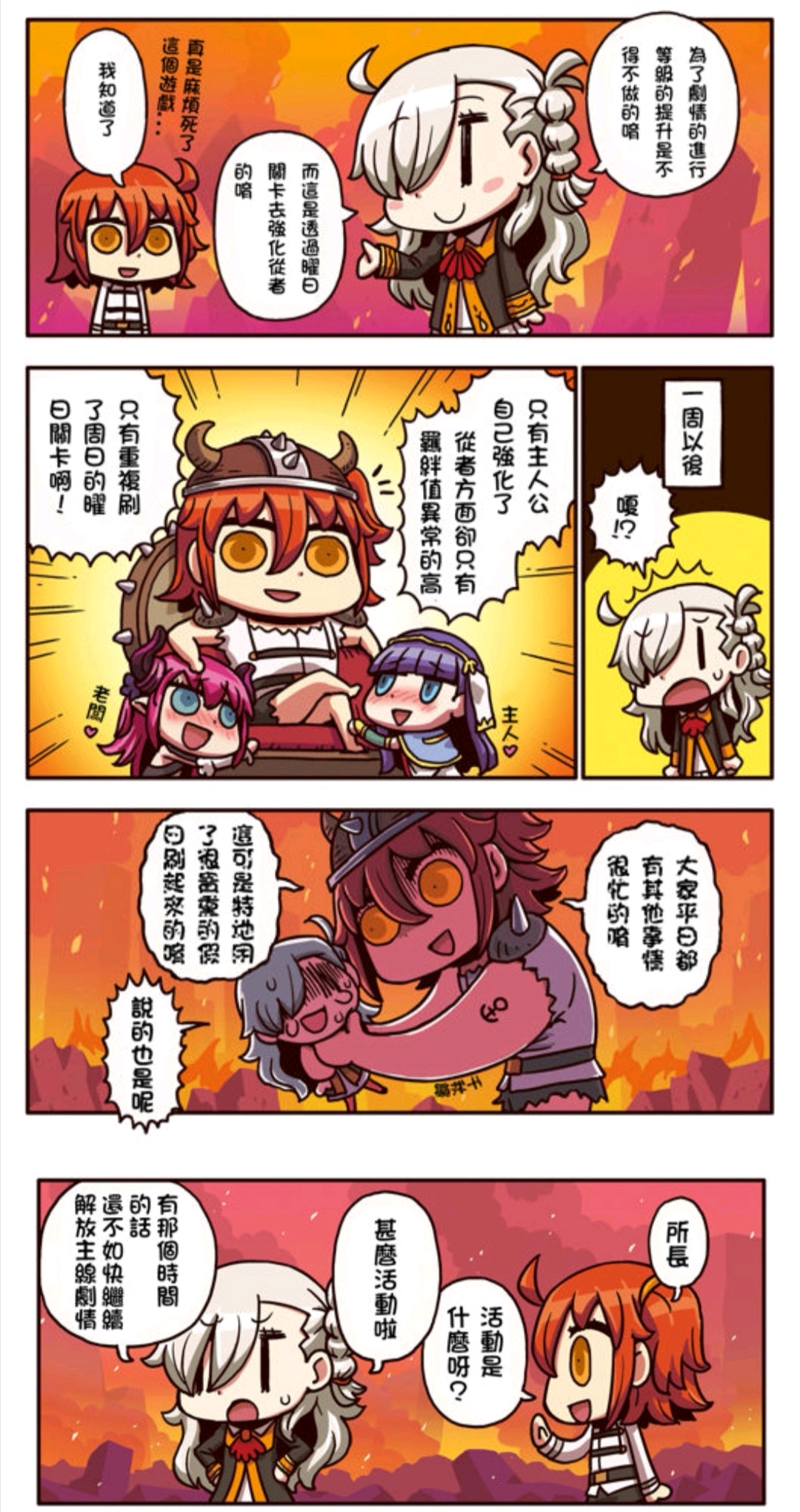 从漫画了解fgo