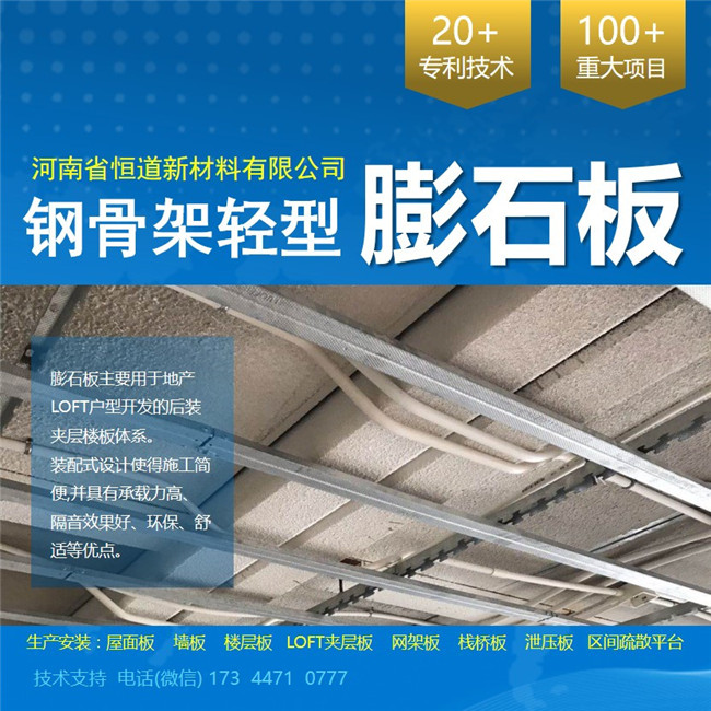 河南钢骨架膨石轻型板生产厂家