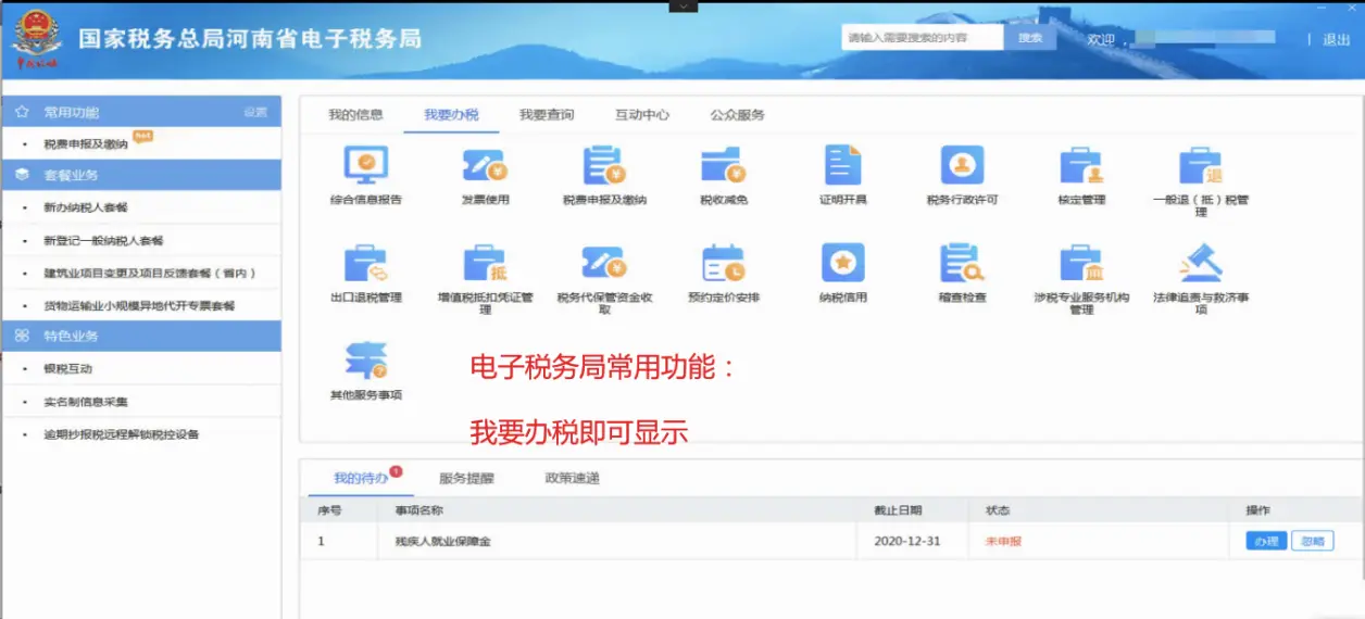 电子税务局常用操作指南——财务人员请查收（干货请收藏）