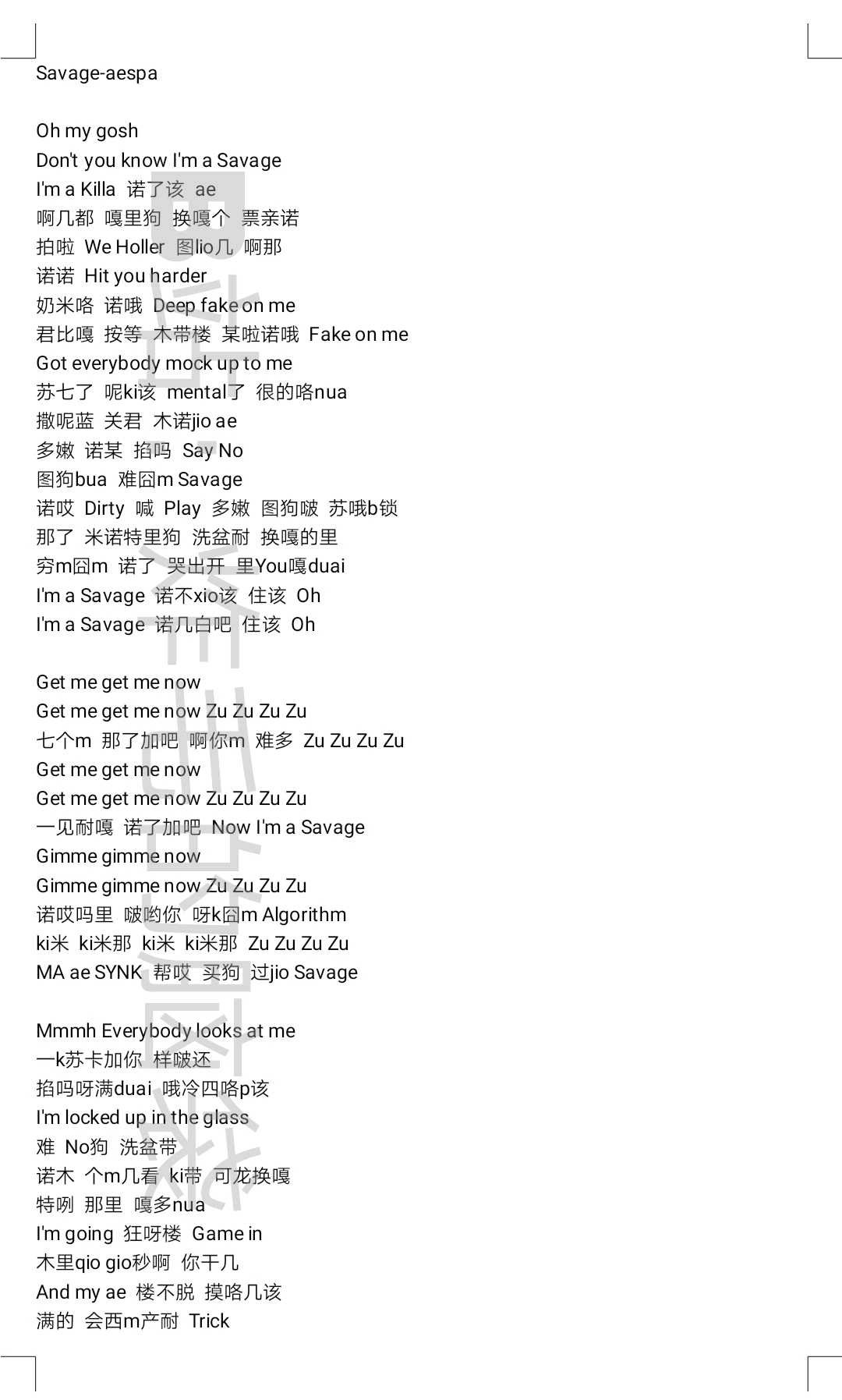 【savage-aespa】音译歌词