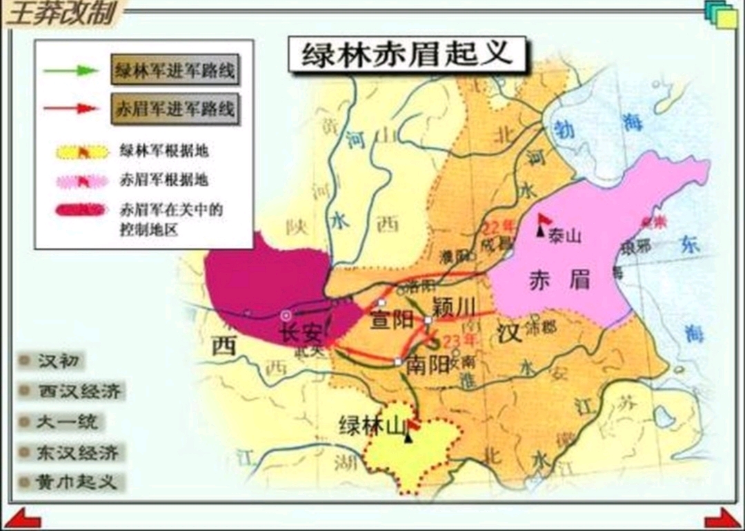 《秦汉史》——公元17年绿林,赤眉起义:新朝覆灭的开始
