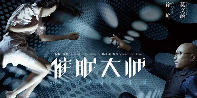 《催眠大师》