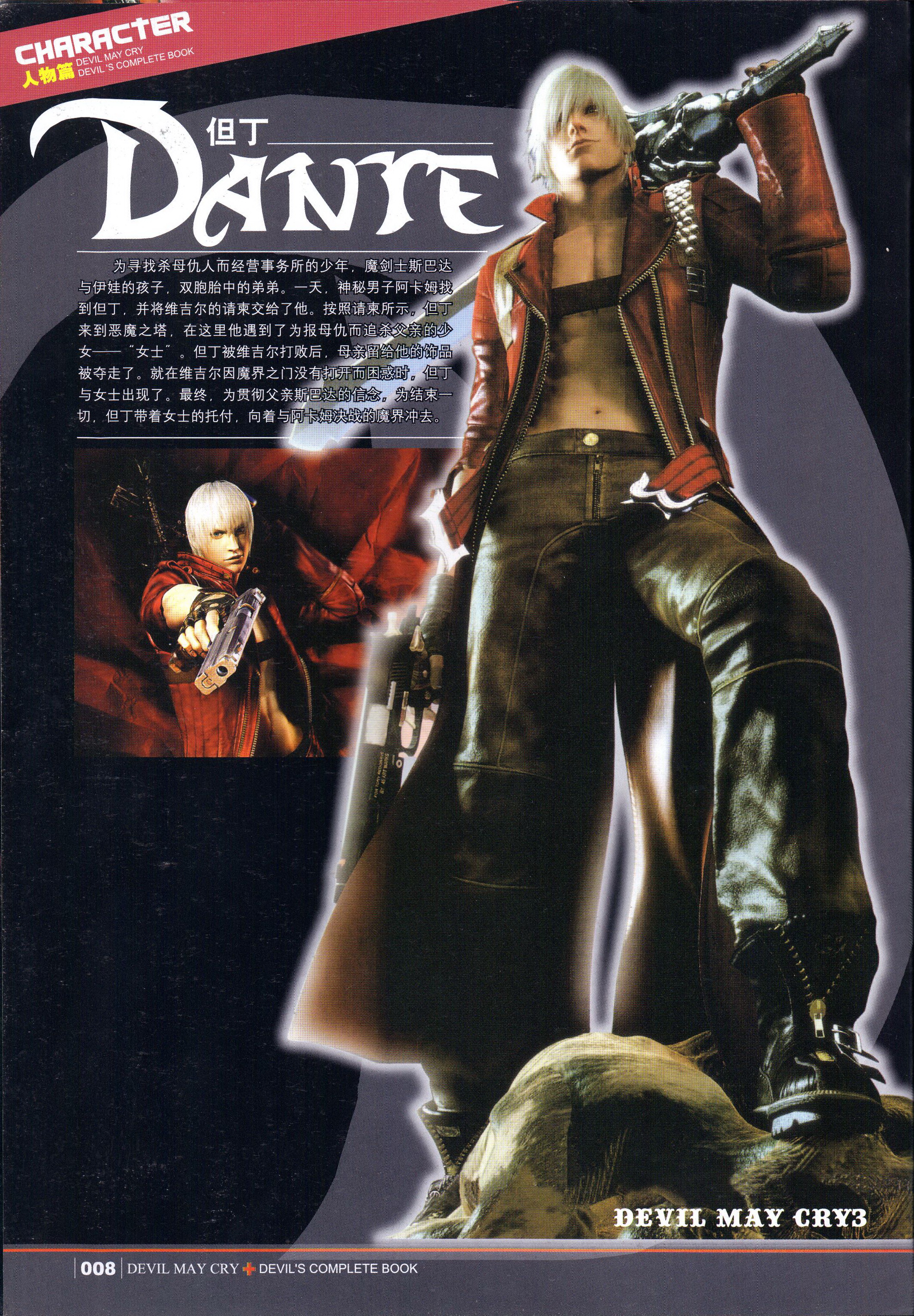 当然是鬼泣3(devil may cry3.