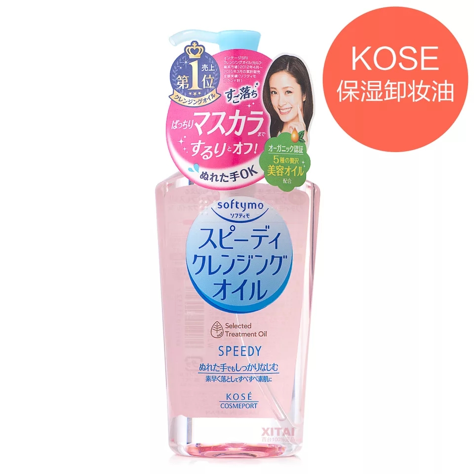 kose卸妆油