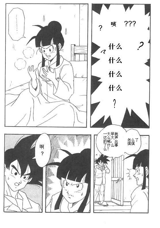 【漫画】《龙珠》同人漫画 悟空的老婆琪琪 竟然变成了男人?