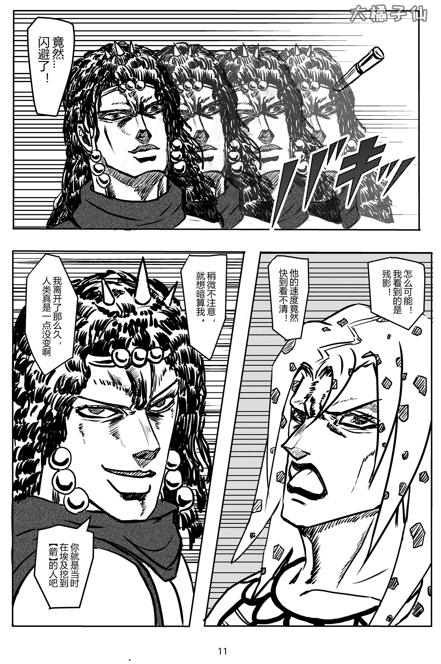 jojo同人--卡兹归来(第二话)