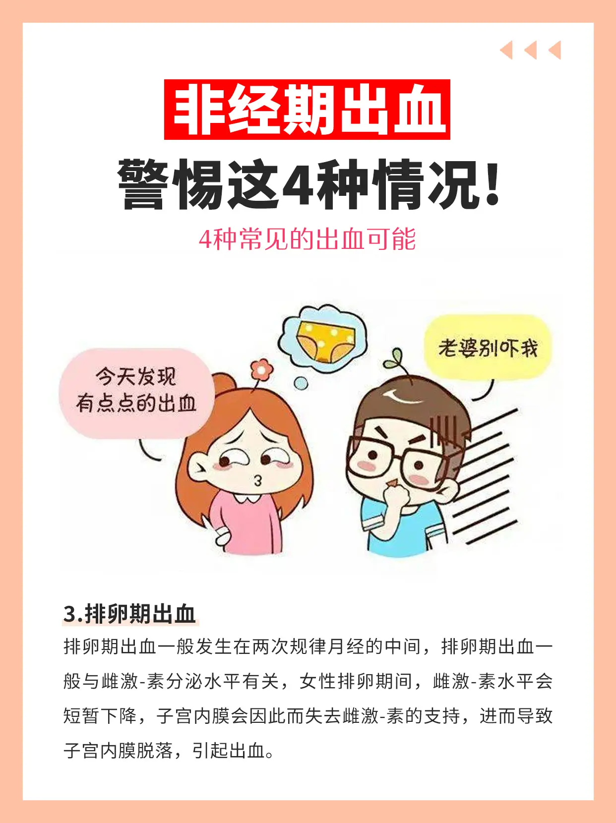 株洲现代女子医院为你科普：非经期出血要紧吗？警惕这4种情况~