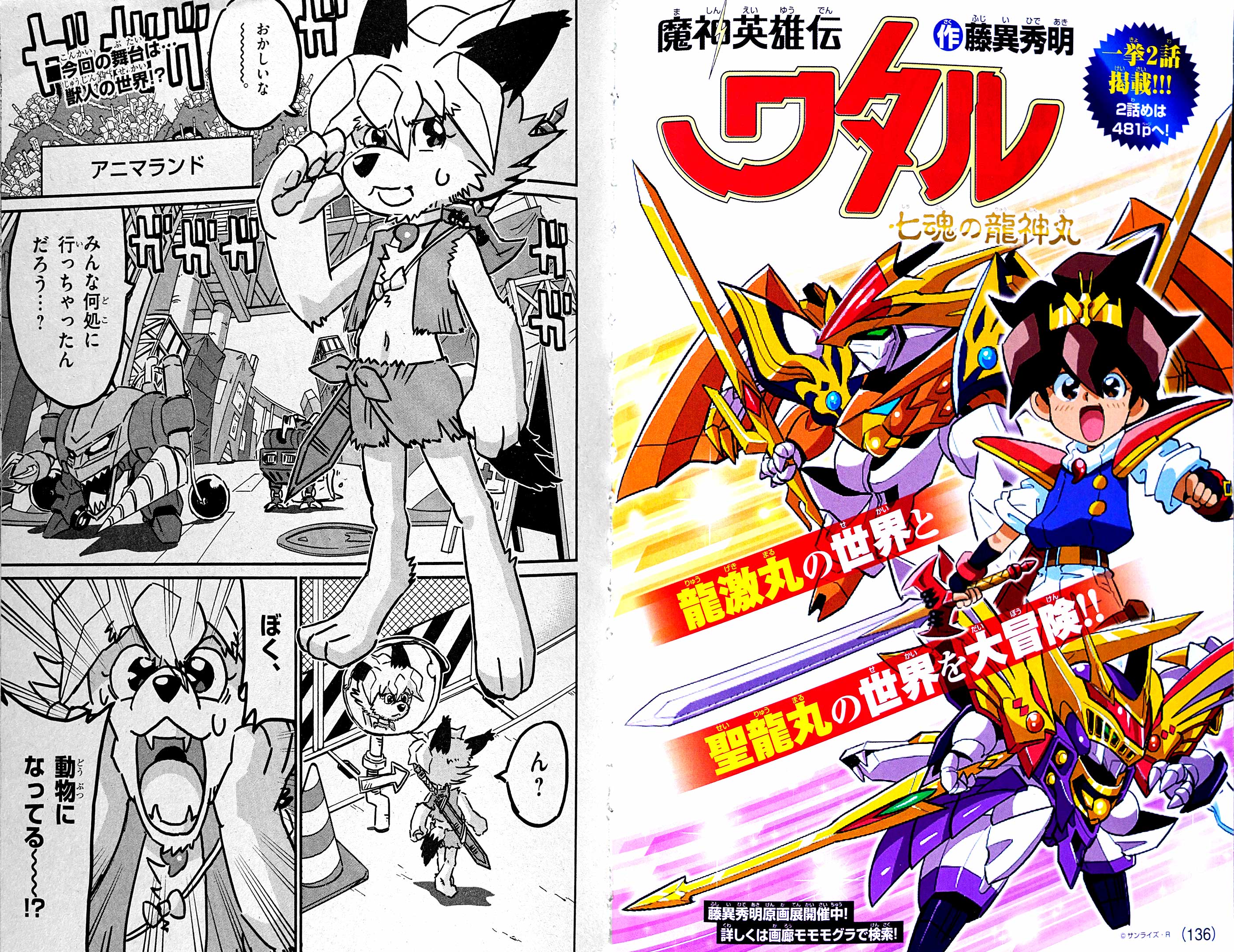 神龙斗士七魂的龙神丸龙激丸的世界コロコロアニキ冬季增刊