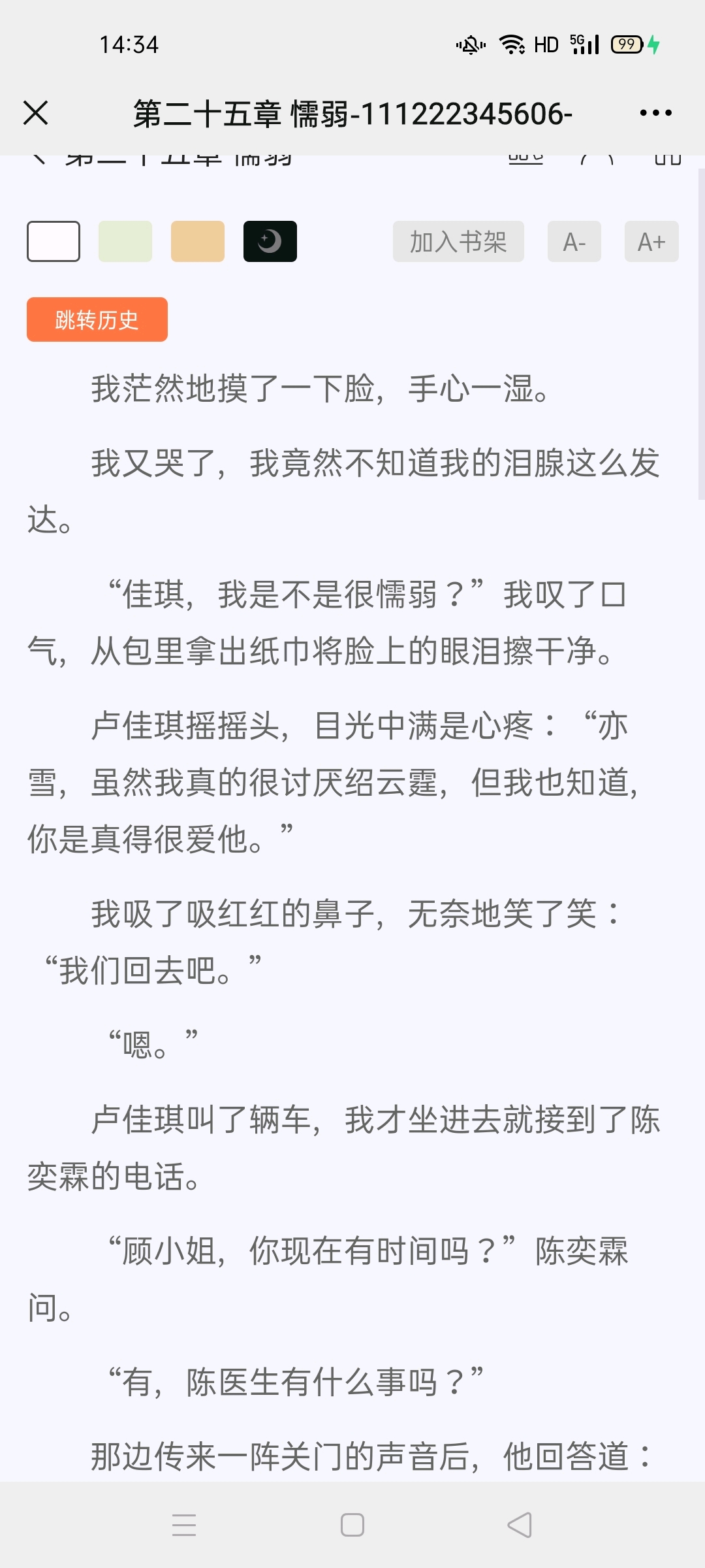 顾亦雪邵云霆