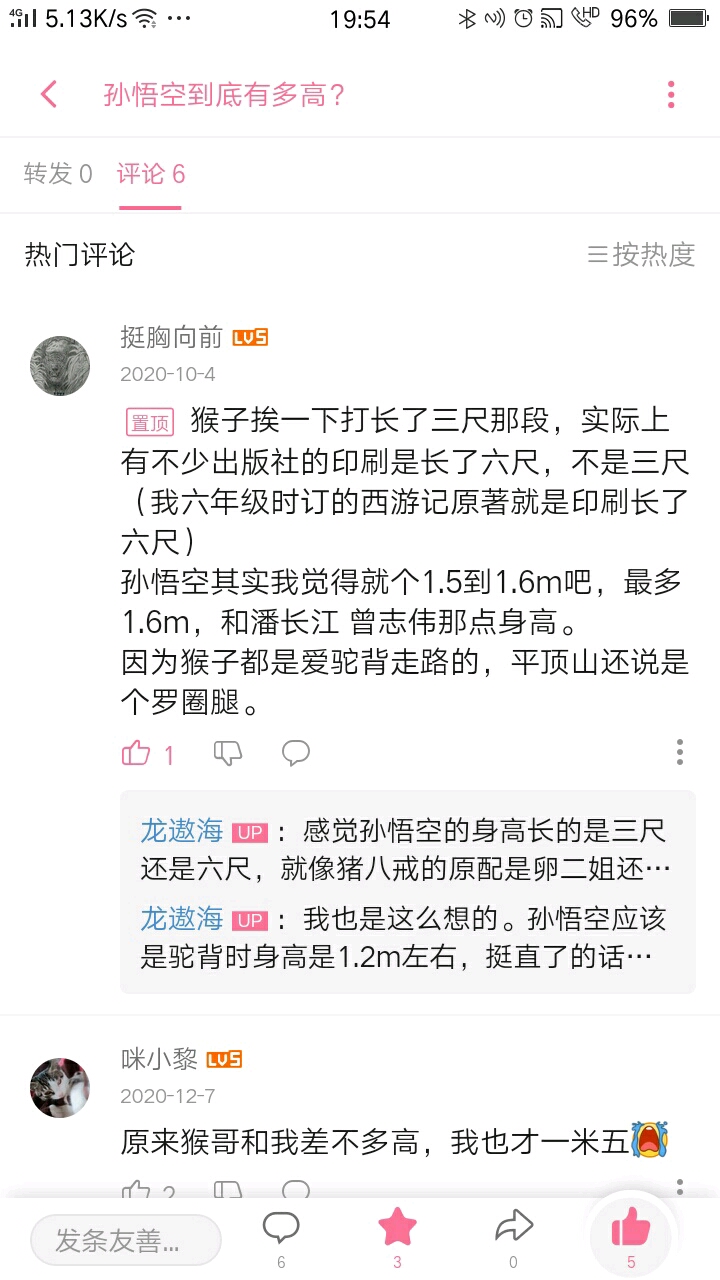 "既然孙悟空他没有七尺高,那么为什么那里又写他长了三尺成了一丈呢?