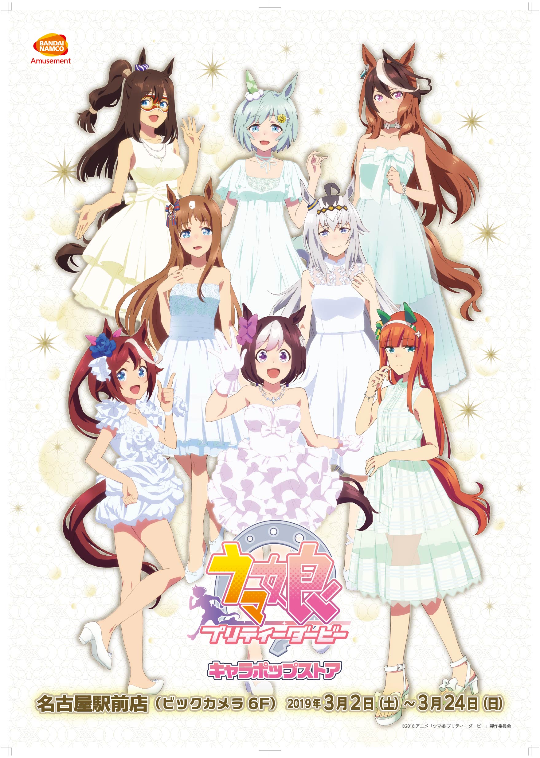 「赛马娘 pretty derby」官方美图
