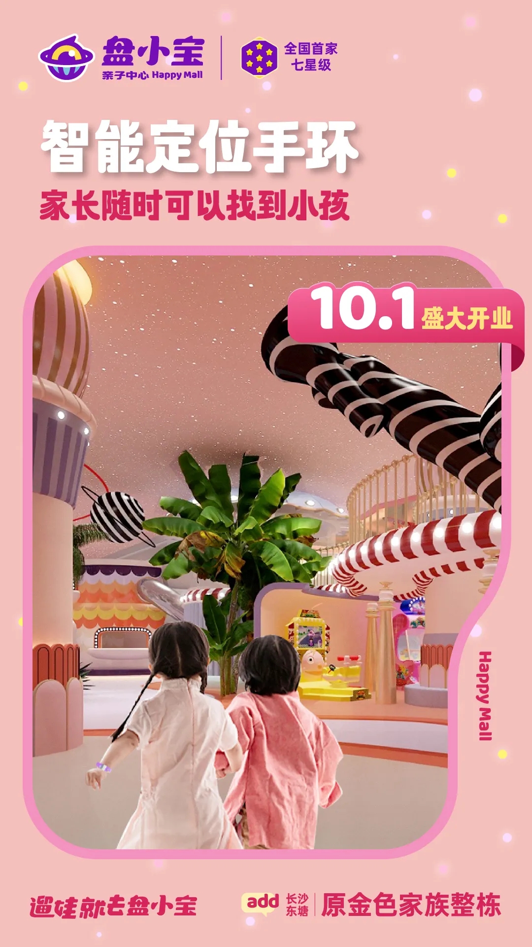 盘小宝亲子中心|解放家长们双手的"亲妈"式服务!