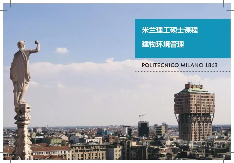米兰理工大学(polimi)招生简章-长青藤海外