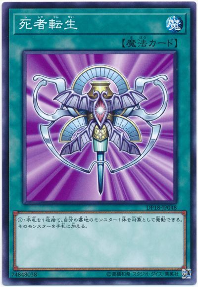 死者转生