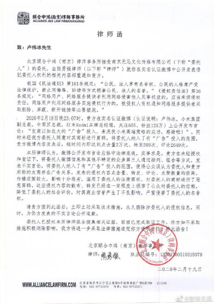 卢伟冰质疑媒体被友商投放广告遭发财经无忌律师函警告