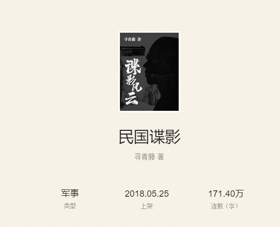 民国谍影