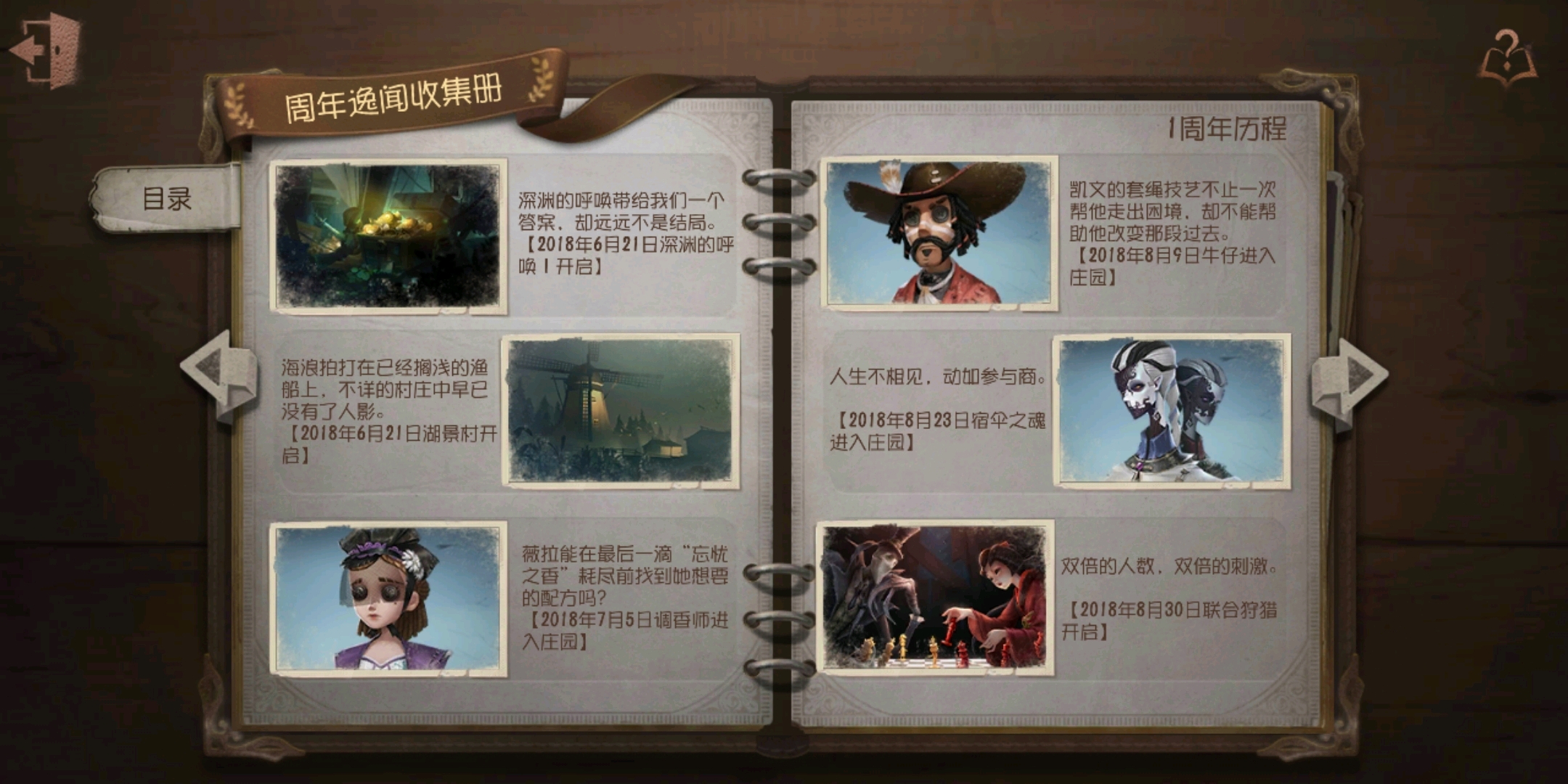 第五人格二周年-茶馆逸闻活动和周年逸闻收集册截图记录