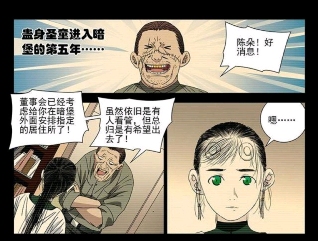 一人之下陈朵篇他她们的心路历程