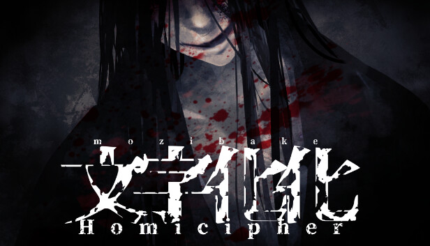 文字化化 Homicipher
