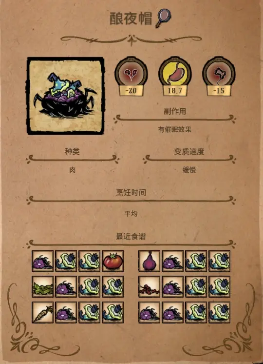 【饥荒联机版】食谱大全（共70+11道料理)（更新时间：2024/4/1）