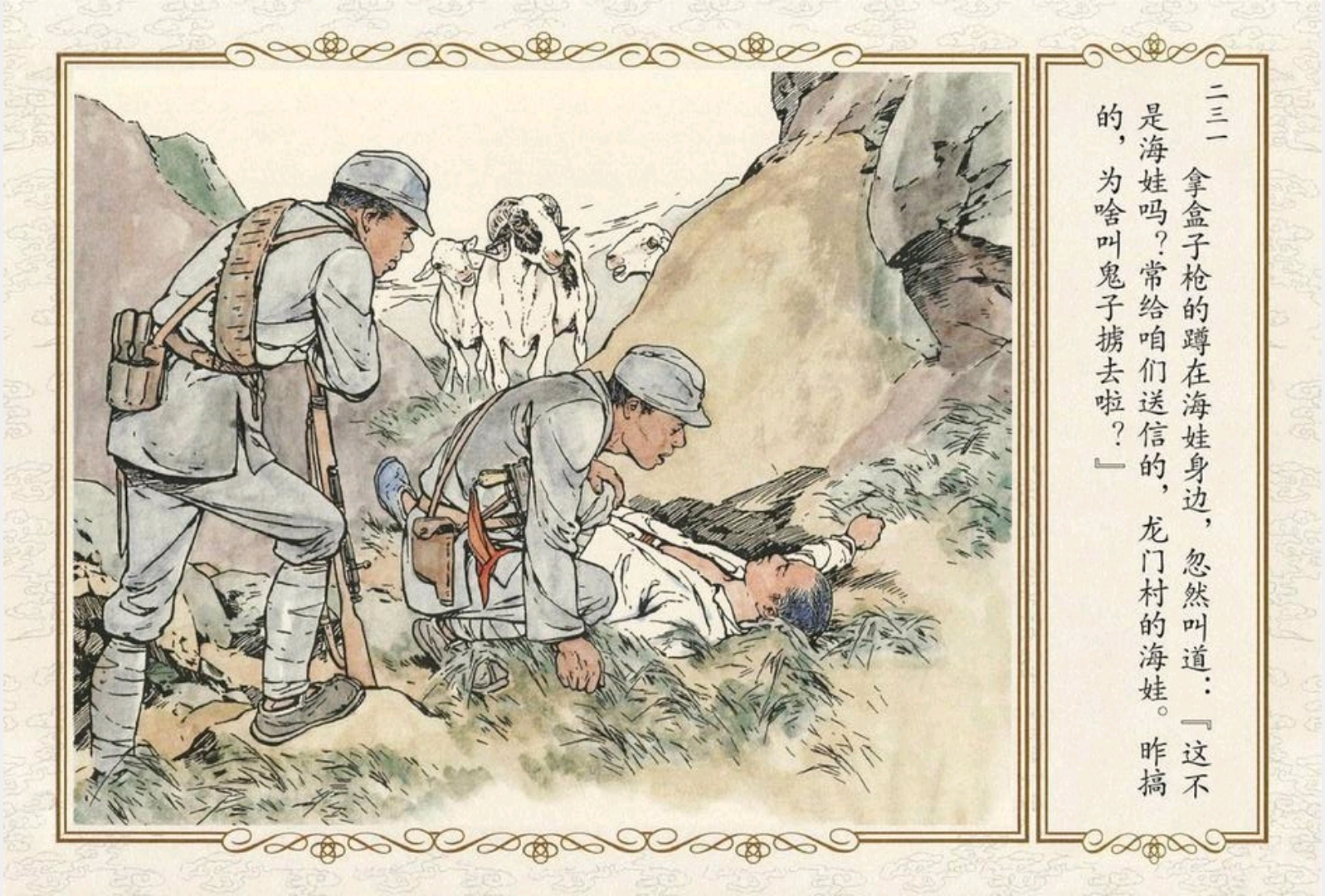 连环画大师刘继卣经典之作彩色珍藏版鸡毛信三完