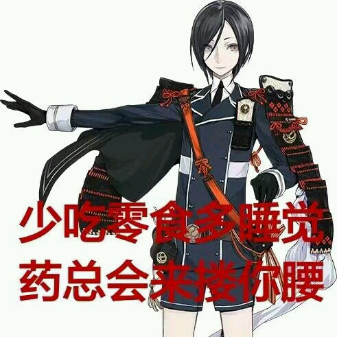 『刀剑乱舞』精致的表情包③? 多图警告