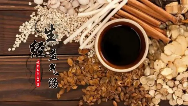 中医药生经益气汤-治疗马尾神经损伤