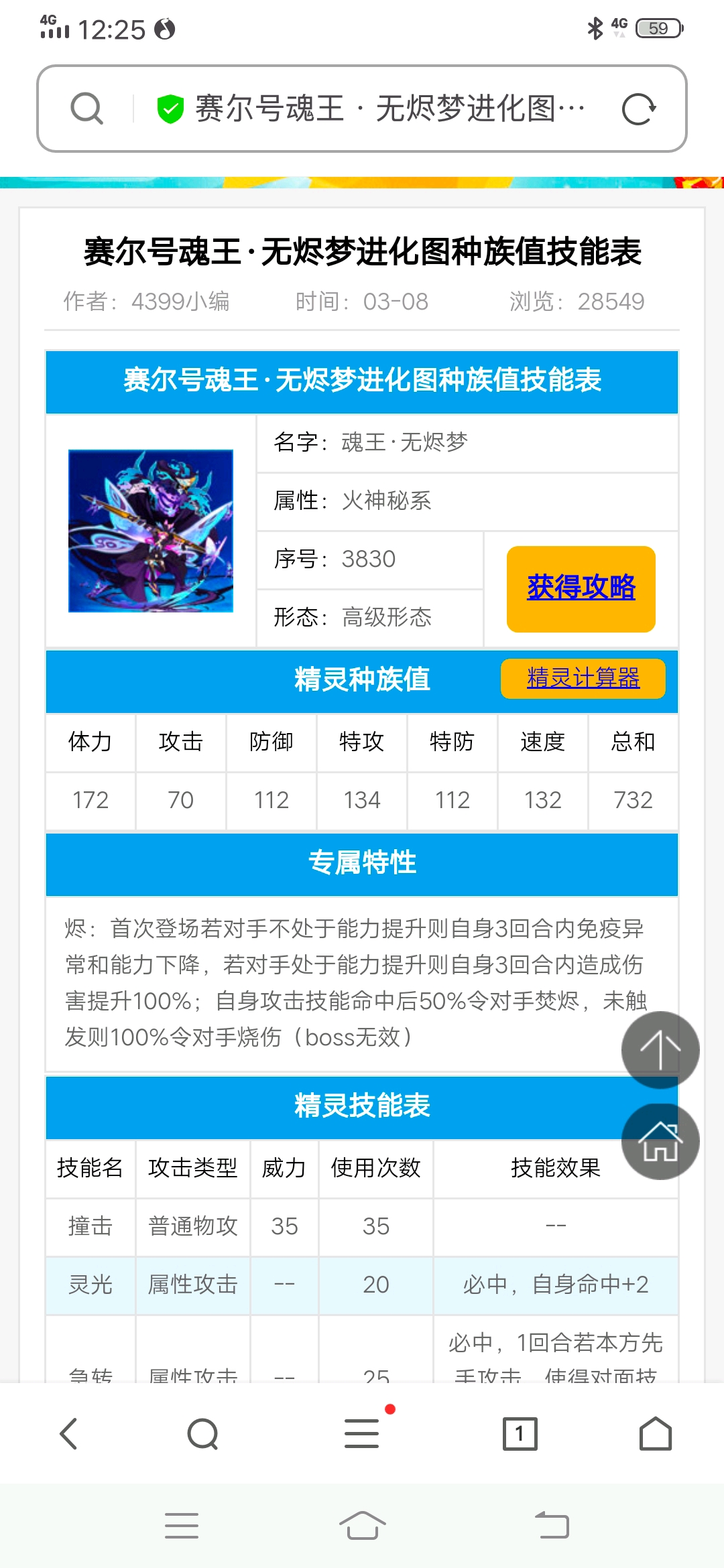 梦境重生 美丽贤淑 赛尔号魂王无烬梦解析