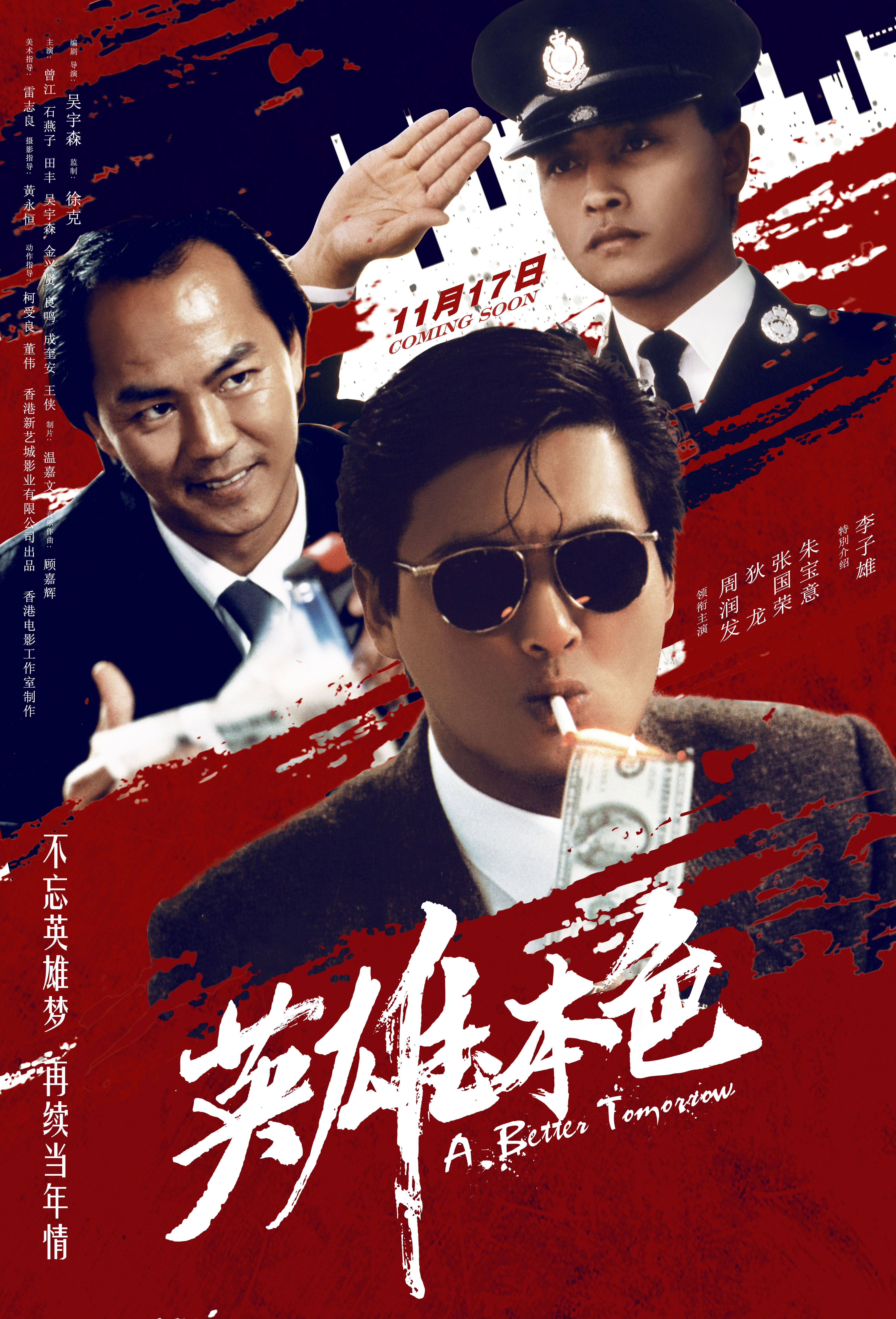 英雄本色致敬小马哥