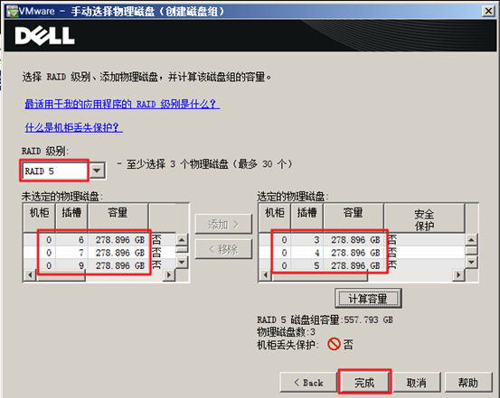Dell存储怎么配置  第1张