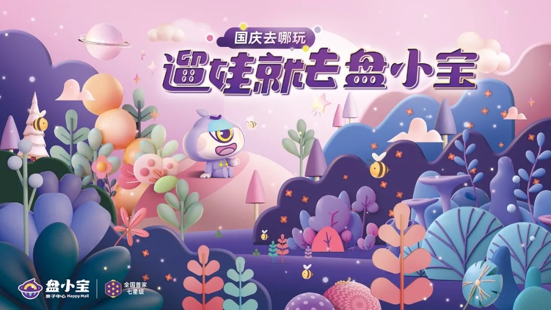 游乐空间,国庆十一即将落户长沙 全球首家七星级亲子中心 超大12000m?