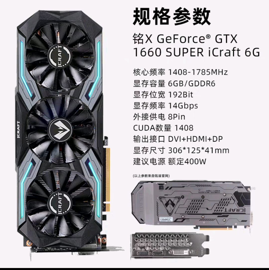 铭瑄1660super终结者,铭瑄2060super终结者 显卡 铭瑄1660super 电竞之心 1489元