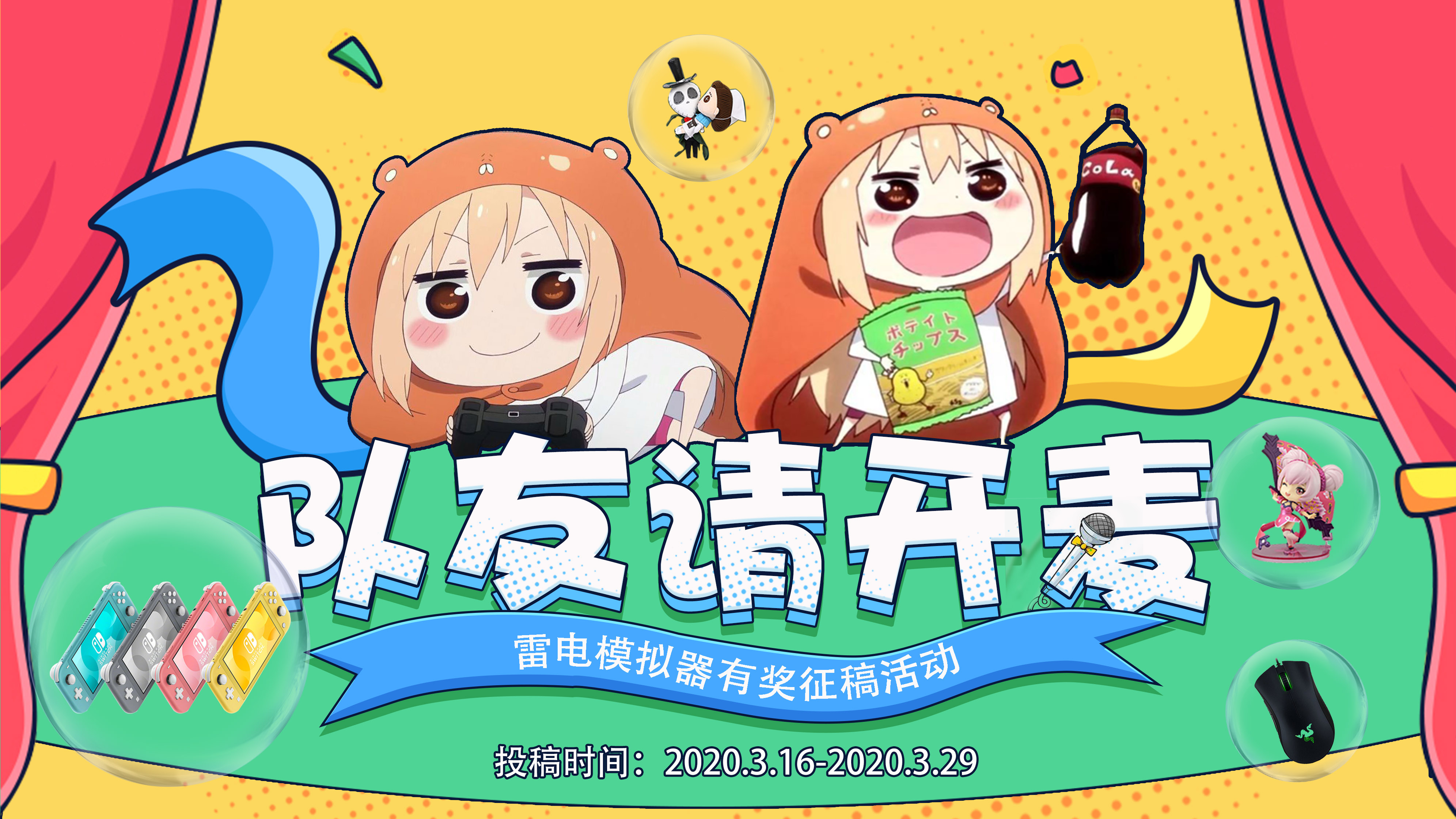 "队友请开麦"雷电有奖征稿!分享故事赢取ns lite游戏机!