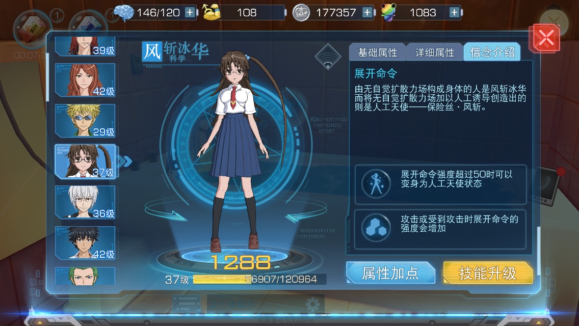 随便看看的魔法禁书目录手游人物介绍