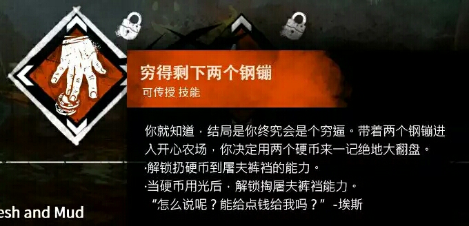 黎明杀机魔改技能与表情包系列2