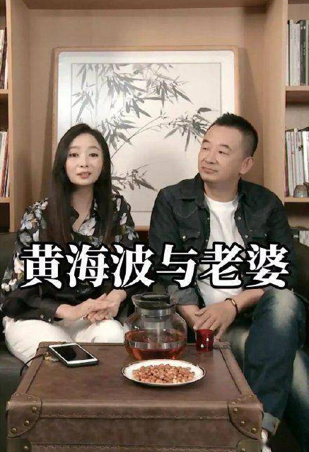 黄海波携妻子开直播带货,承认错误对不起家人,网友感慨沧桑很多
