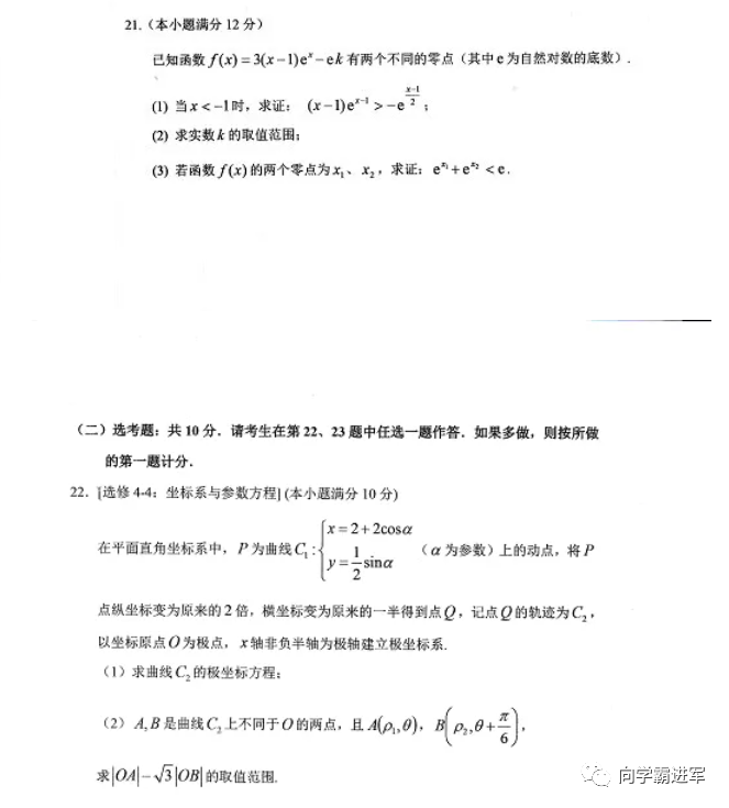 2021哈三中高三三模四月第三次模拟考(哈尔滨高考模拟