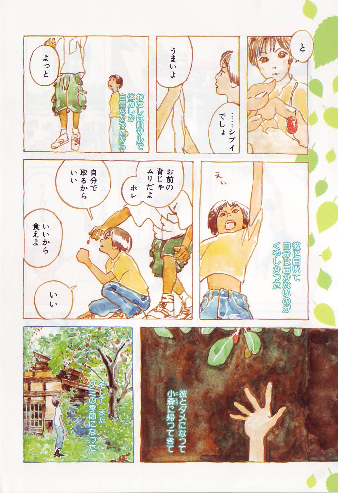 超级治愈的小森林 漫画版 作者:五十岚大介