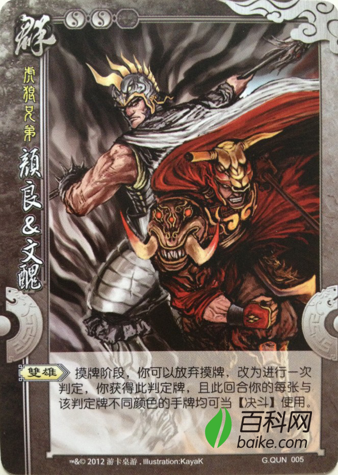 【三国杀】国战珠联璧合组合浅析(群·袁绍双雄篇)