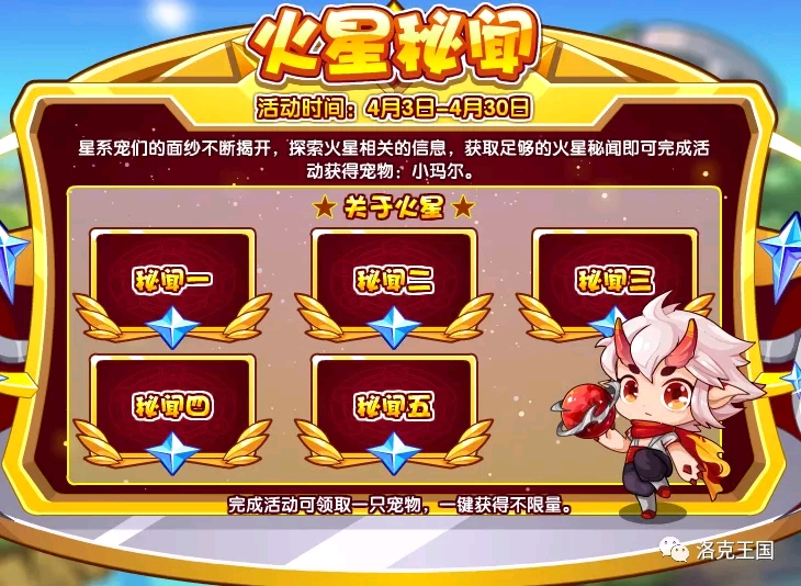 洛克王国4月3日更新公告——揽月圣女