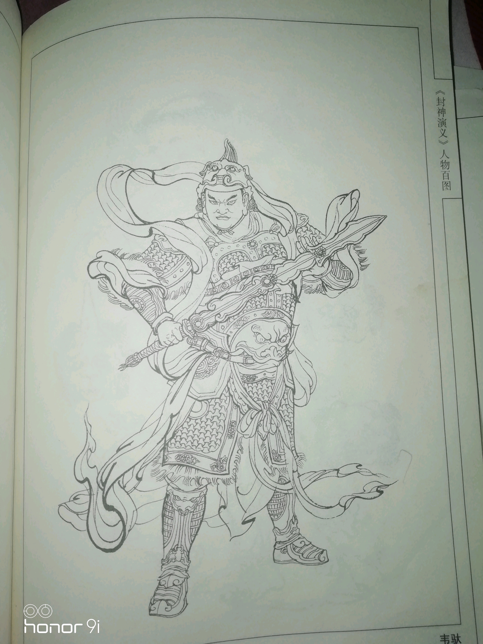 封神演义人物百图李云中绘