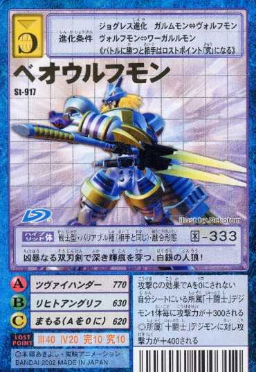 贝奥武夫兽战狼兽ベオウルフモンbeowolfmon