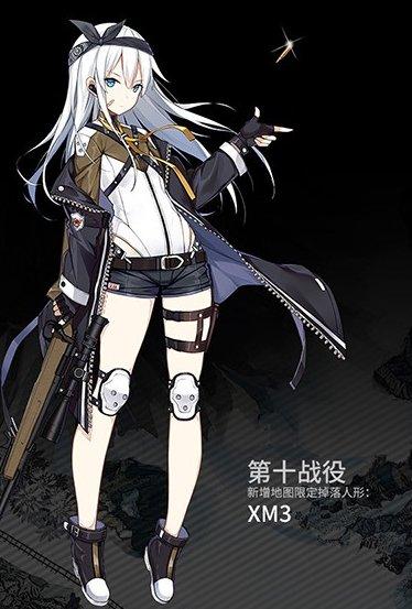 少女前线:第二十二章:xm3的内心告白