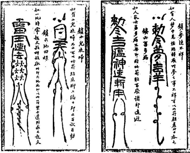 予参易理 哲夫精研此道 虽挥汗如雨 弗辍也 去年春出其手录之符咒全书