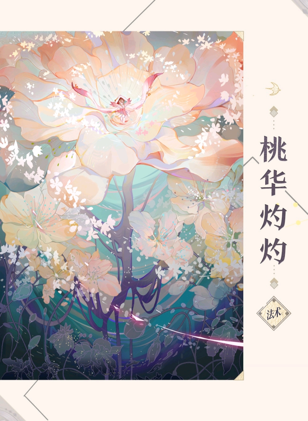阴阳师百闻牌卡面桃花妖