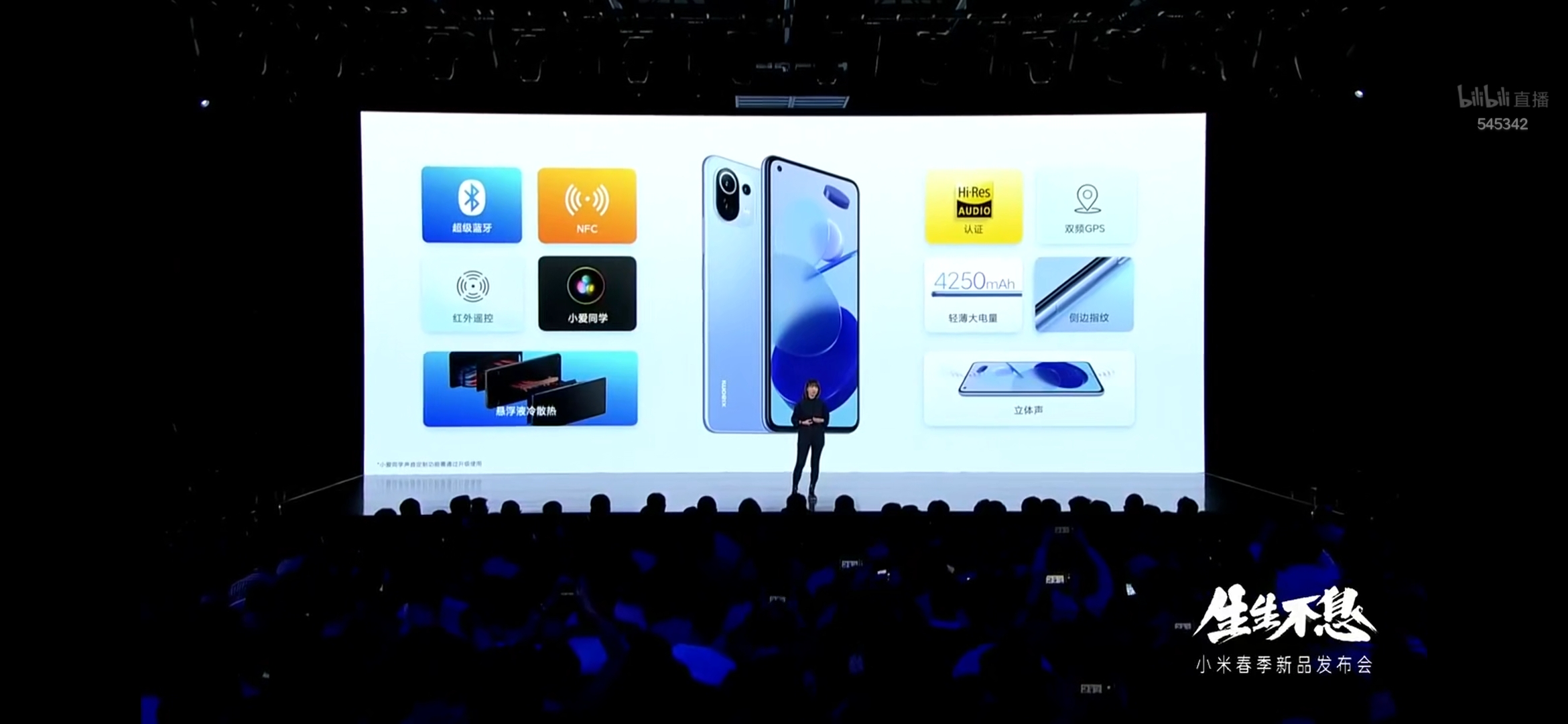 发布会笔记4【小米春季新品发布会|生生不息(上)】