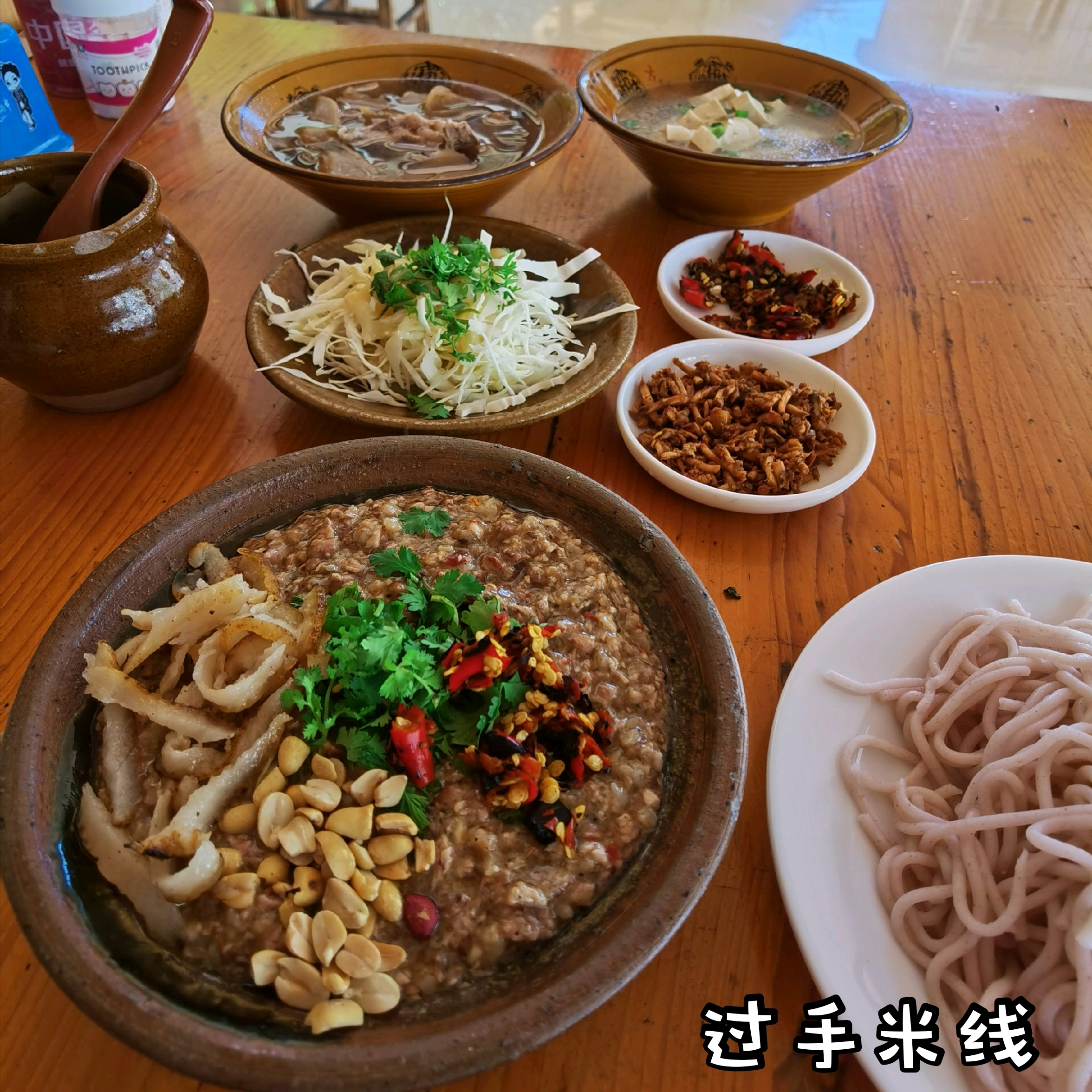 第一次吃阿昌族过手米线.