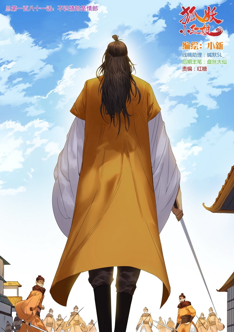 狐妖小红娘竹业篇漫画壁纸