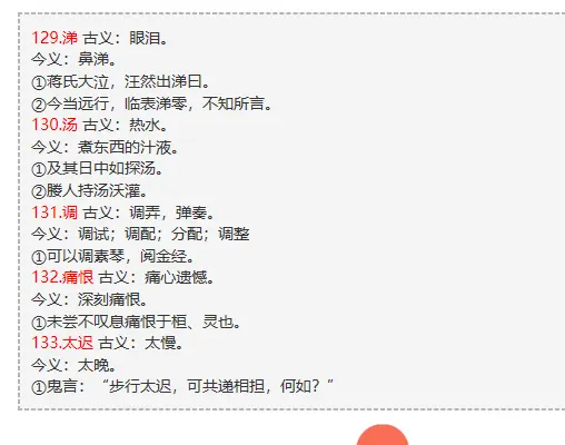 初中文言文古今异义大总结