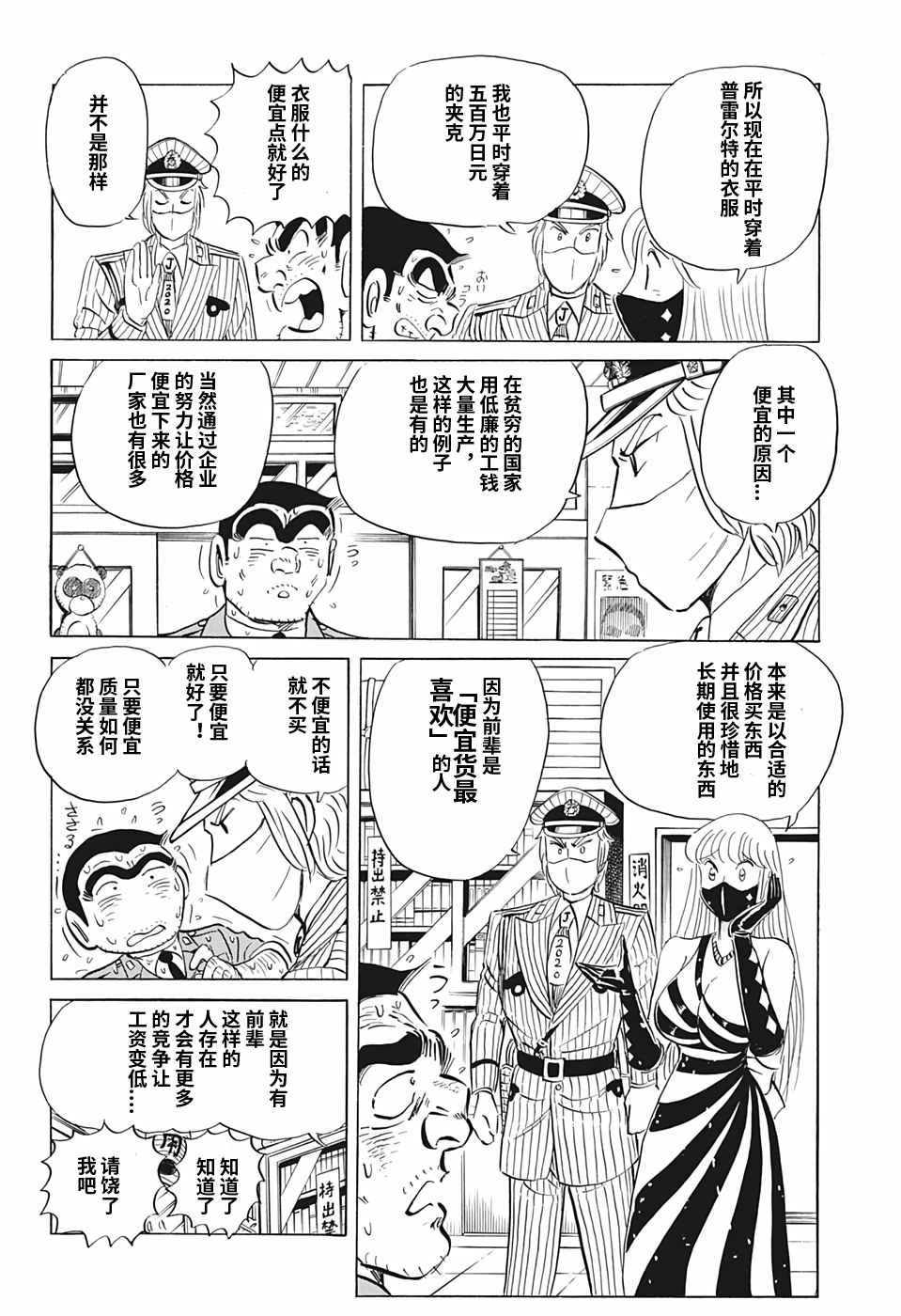 乌龙派出所漫画完结后sp回2020年12月熟肉